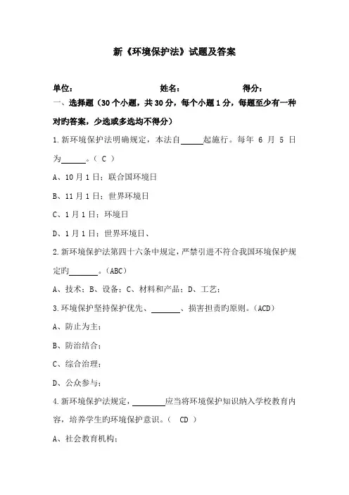 2023年环保网格员考试环境保护法试题及答案