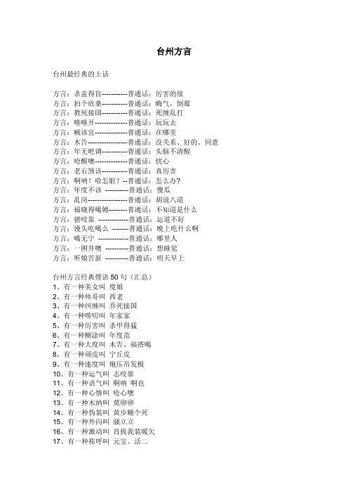 台州方言