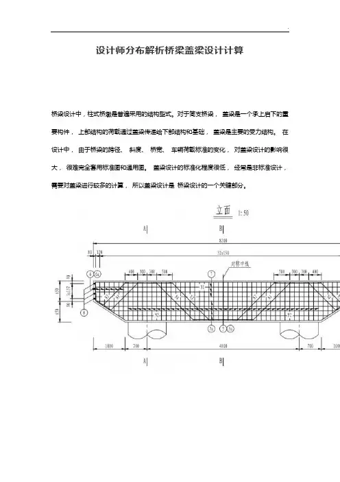 设计师分布解析桥梁盖梁设计计算