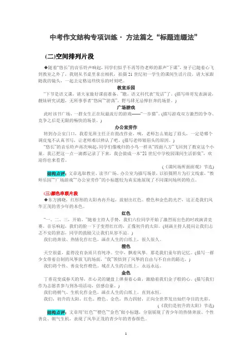 中考作文结构专项训练