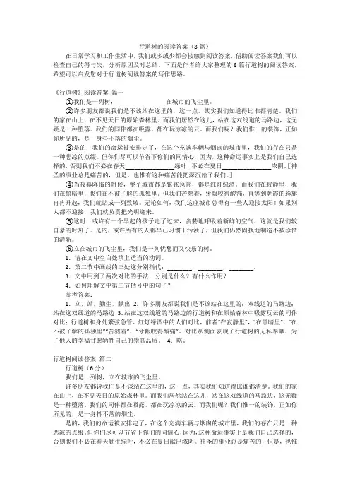 行道树的阅读答案(8篇)