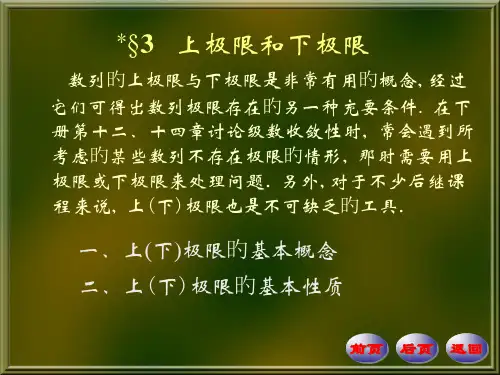 上极限和下极限