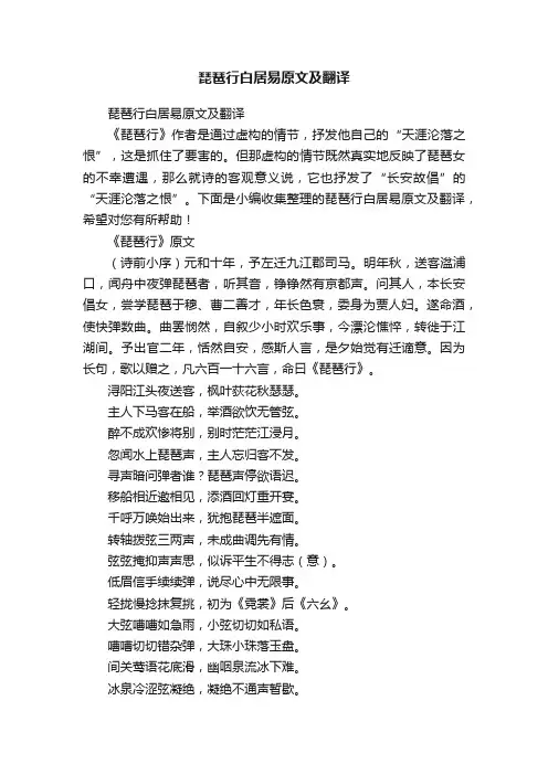 琵琶行白居易原文及翻译