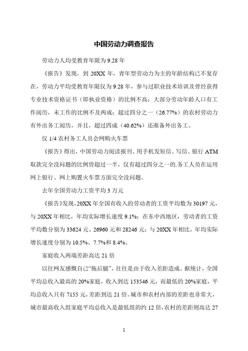 中国劳动力调查报告