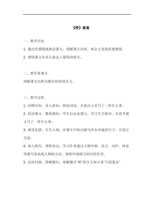 《桥》教案