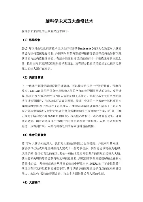 脑科学未来五大前沿技术