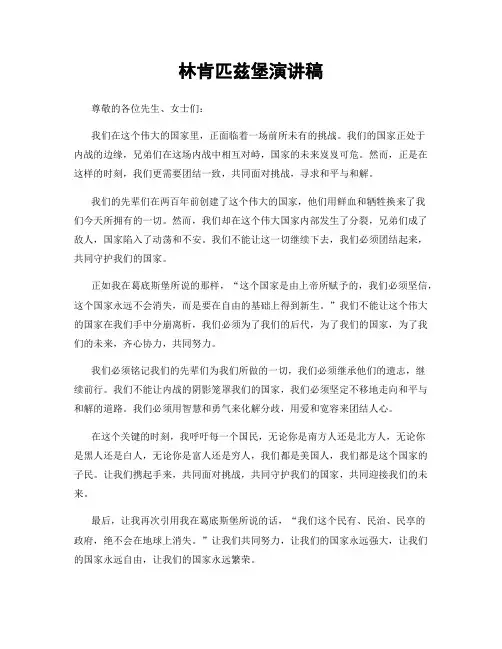 林肯匹兹堡演讲稿