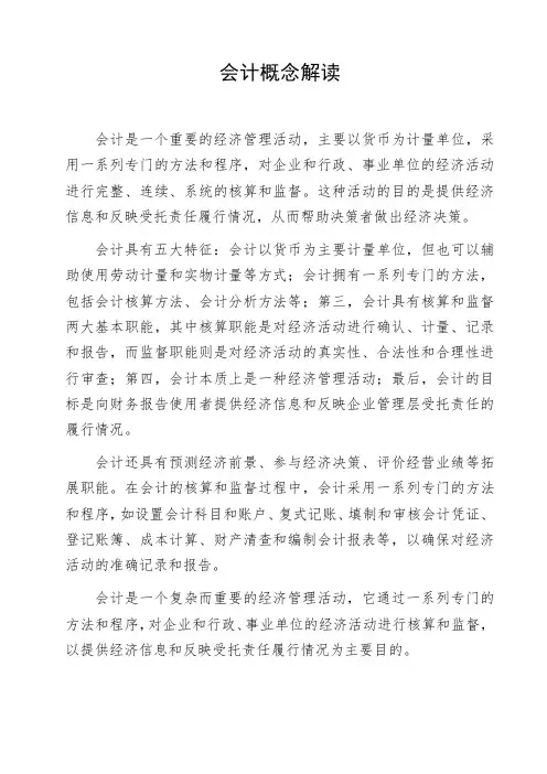 会计概念解读
