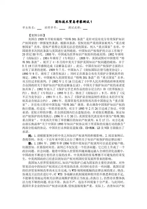 国际技术贸易考察课试题及答案