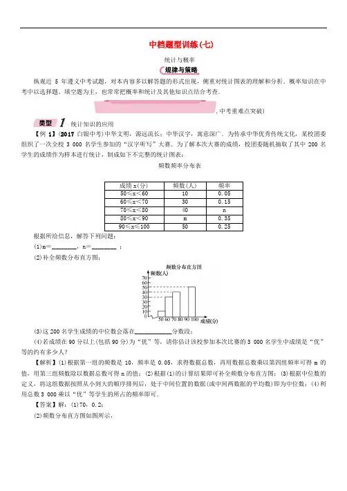 中考数学总复习 第二编 中档题型突破专项训练篇 中档