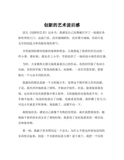 创新的艺术读后感