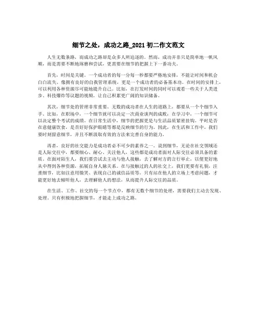 细节之处,成功之路_2021初二作文范文