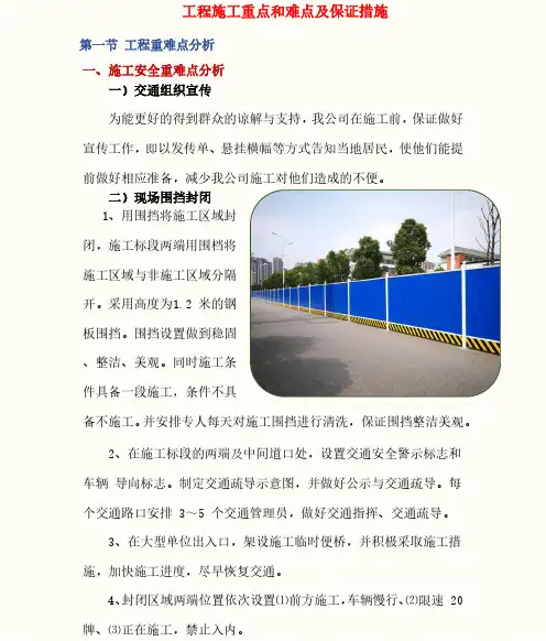工程施工重点和难点及保证措施