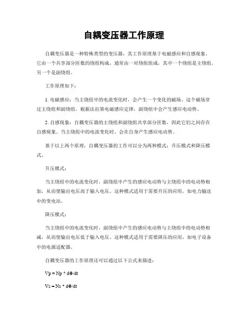 自耦变压器工作原理