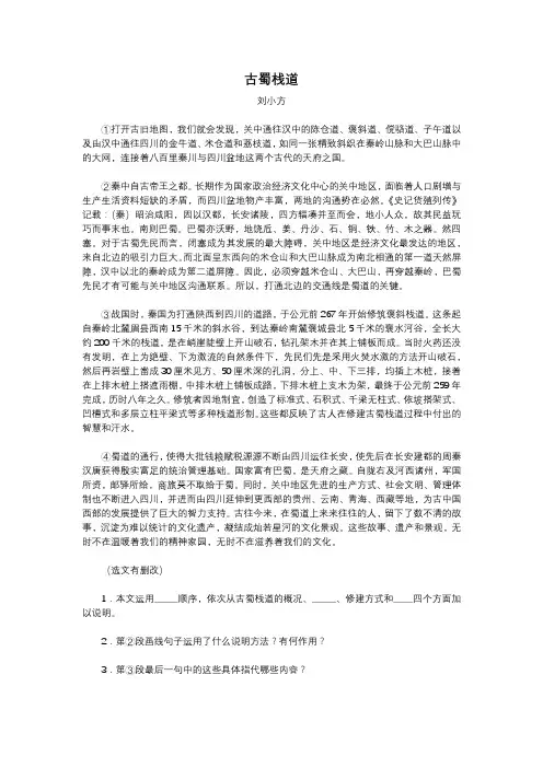 古蜀栈道