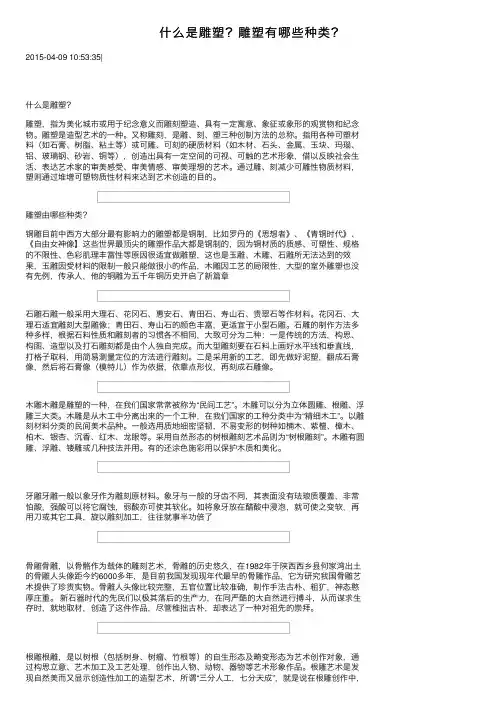 什么是雕塑？雕塑有哪些种类？