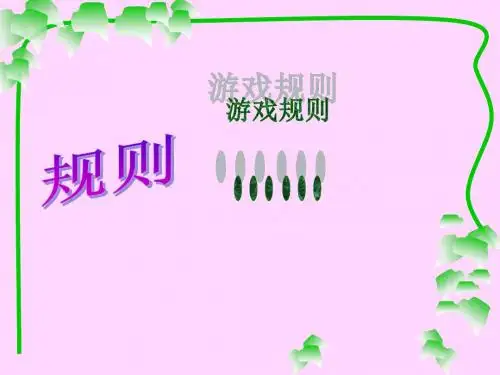 中小学讲责任行为规范主题班会班会——我与规则ppt课件