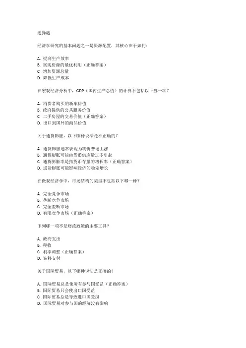 2024年经济师考试大纲
