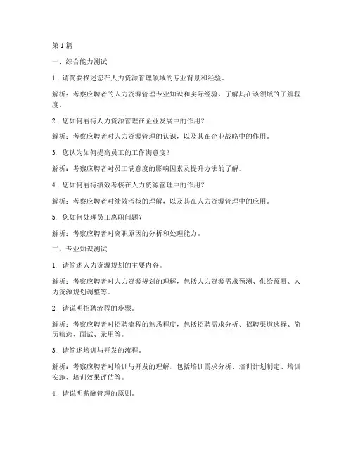 人力资源题面试题目(3篇)