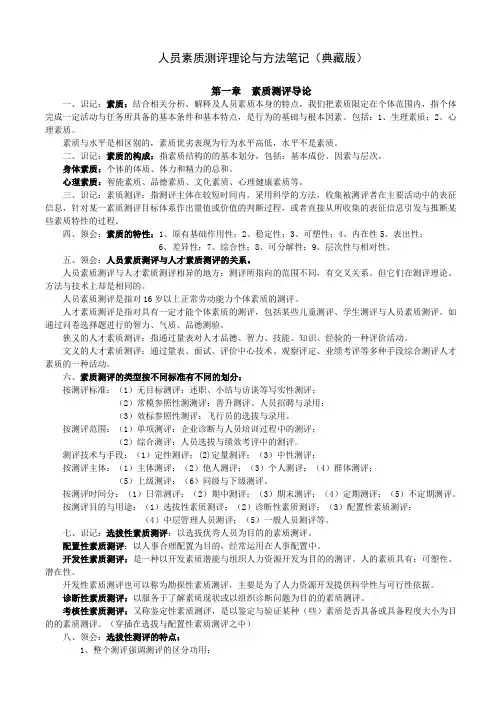 人员素质测评笔记(典藏版)