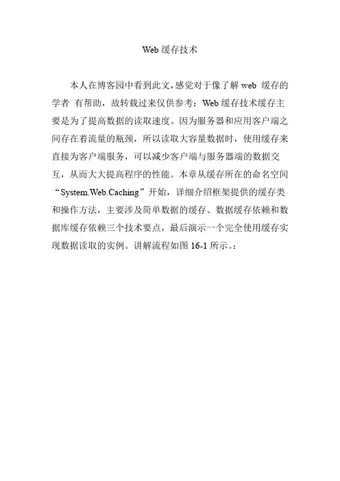 Web缓存技术