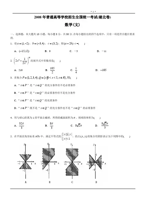 2008年普通高等学校招生全国统一考试(湖北卷)数学(文)