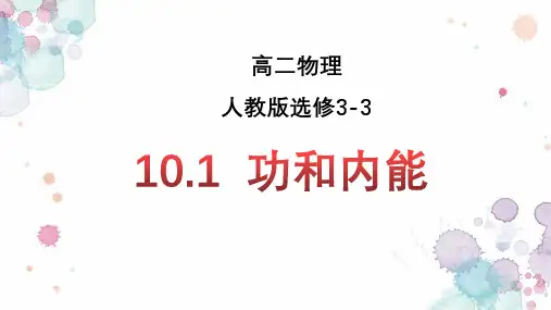 功和内能