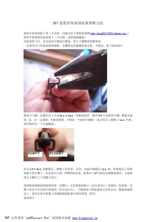 世嘉和307胶条替换教程