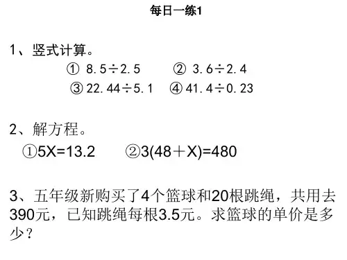 人教版五年级数学下册每日一练