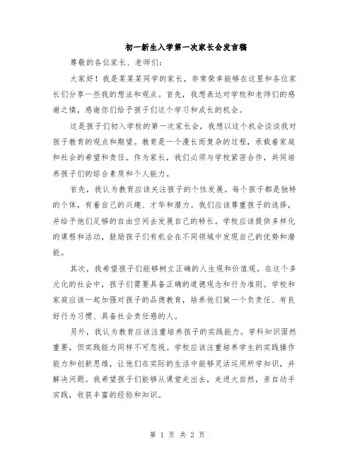 初一新生入学第一次家长会发言稿