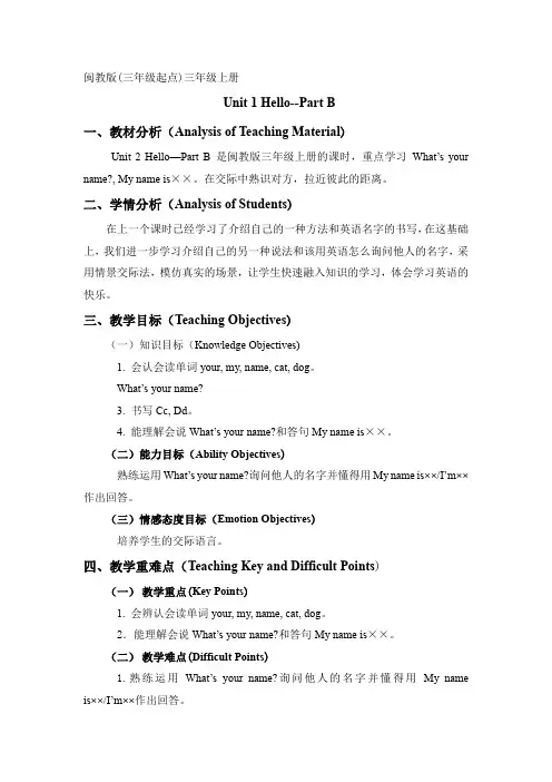 Unit1HelloPartB(教案)闽教版英语三年级上册