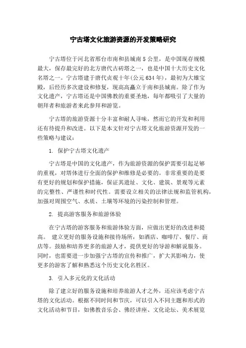 宁古塔文化旅游资源的开发策略研究