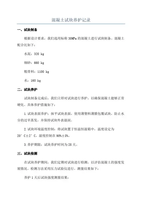 混凝土试块养护记录