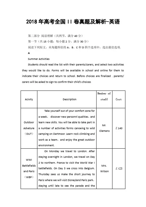 2018年高考全国II卷真题及解析-英语