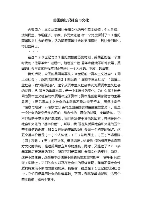 美国的知识社会与文化