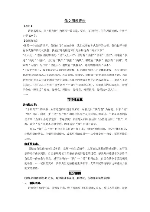 作文“快和慢”讲评报告