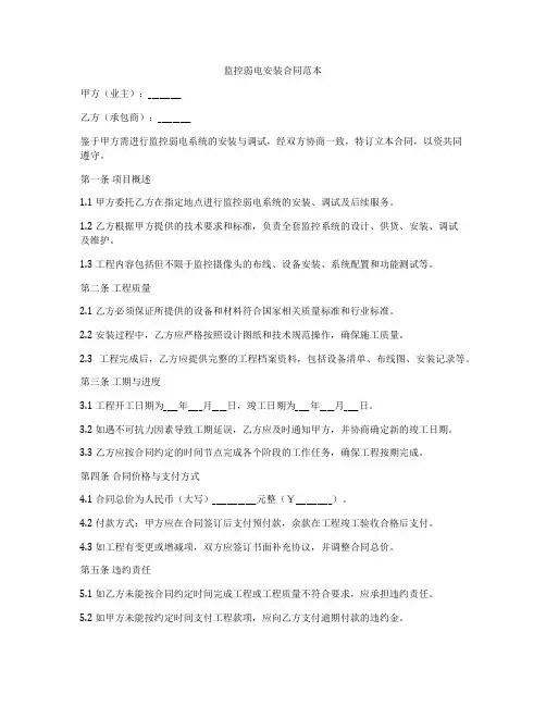 监控弱电安装合同范本