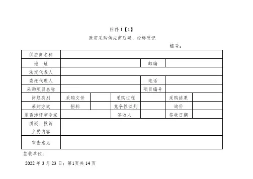 政府采购质疑回复格式