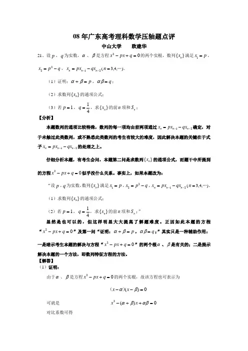 08年广东高考理科数学压轴题点评——欧建华