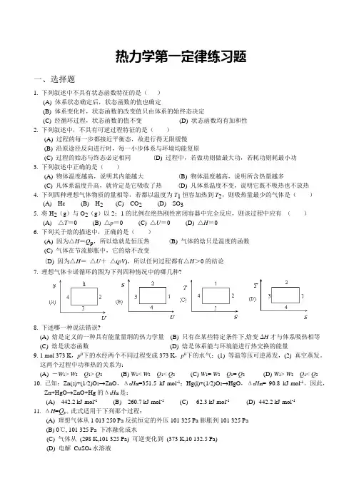 物理化学第一章练习题