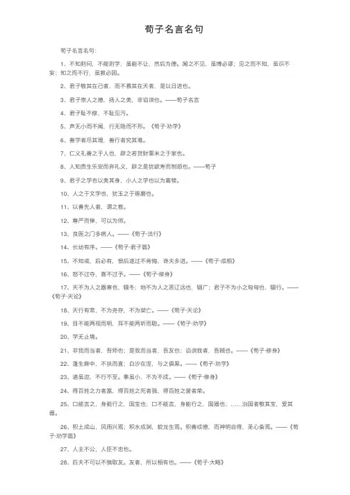 荀子名言名句