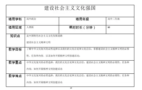 建设社会主义文化强国(教案)ppt版(23页)