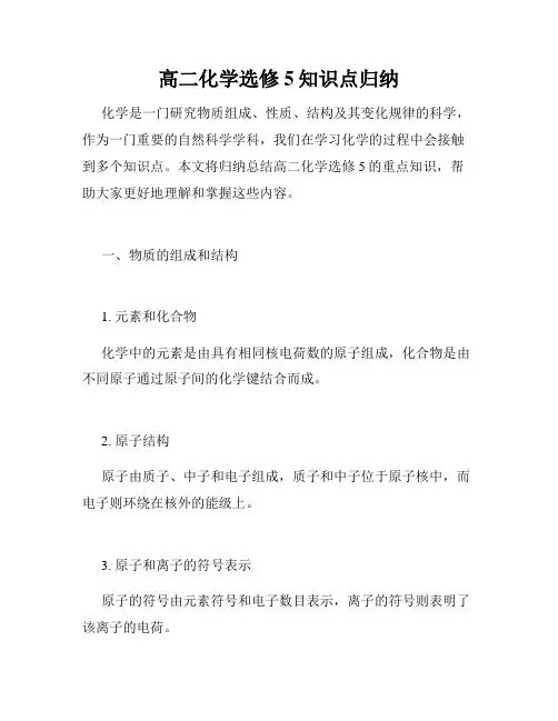 高二化学选修5知识点归纳