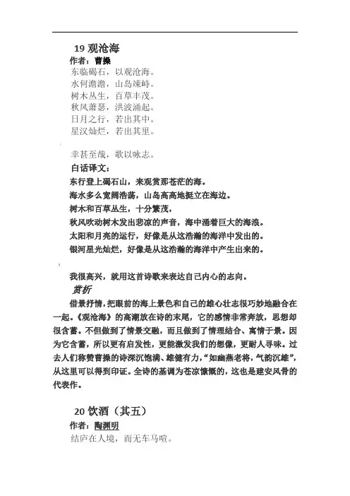 高考语文必备古诗文(含翻译及赏析)