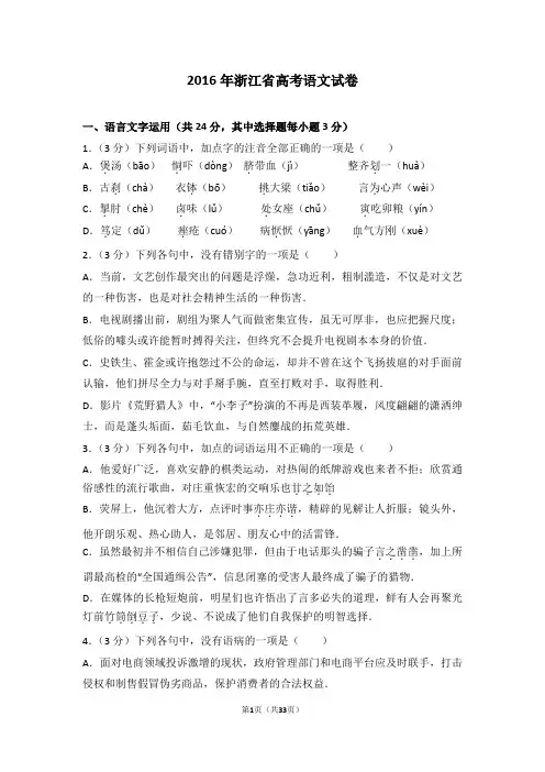 2016年浙江省高考语文试卷(精选)