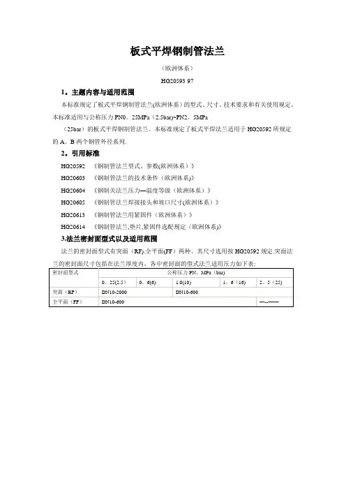 化工法兰标准