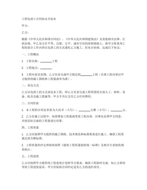 工程包清工合同协议书范本