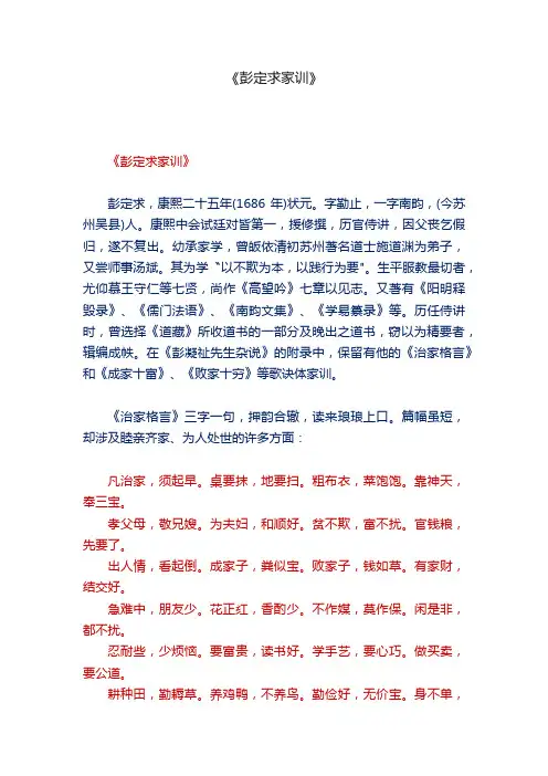 《彭定求家训》