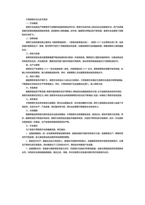 中国兽药行业白皮书系列