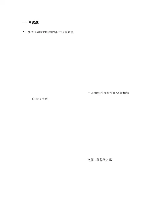 经济法学作业-A-最终成绩：100分(全套)